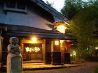 高尾の山で 爺々婆々の手料理 山の神のおすすめポイント3