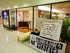 大戸屋 イトーヨーカドー奈良店の写真