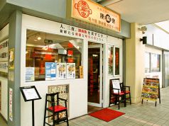 陳麻家 光が丘 イマ IMA店の雰囲気2