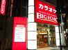 ビッグエコー BIG ECHO 伊勢店のおすすめポイント1