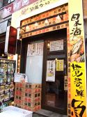 炉端かば 東京新橋3号店の雰囲気3