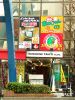 自遊空間 藤沢駅南口店の写真