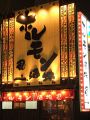 風土、 すすきの店の雰囲気1