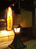 あぶり亭 炭火焼の雰囲気2
