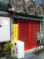 和縁 鉄板居酒屋の雰囲気1