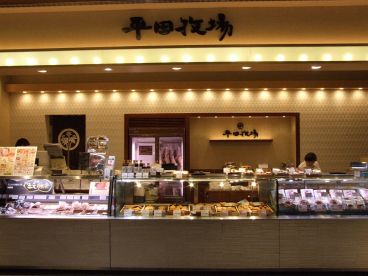 平田牧場 東京ミッドタウンの雰囲気1