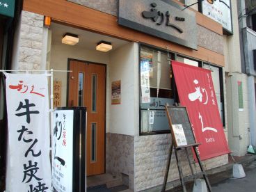 牛たん炭焼 利久 北目町店の雰囲気1