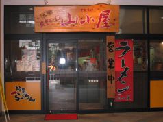 山小屋 広島駅店 筑豊ラーメンの写真