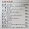 料理メニュー写真&nbsp;当店宮城の地酒のメニューです