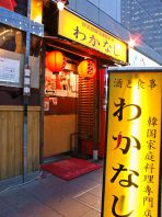 気軽に寄れる店をめざして
