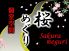 桜めぐり 難波店のロゴ
