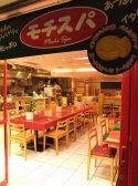モチスパの雰囲気3