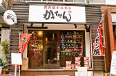 かっちゃん 亀戸 炭火焼ホルモン