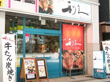 牛たん炭焼 利久 サンモール一番町店の雰囲気1
