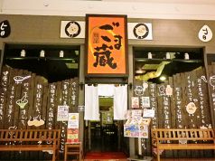 麺屋ごま蔵 イオン山形南店の写真