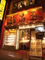 横浜中華街 湖南料理 福満園 市場通り店の雰囲気1