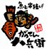 がってん八兵衛のロゴ