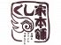 くし家本舗のロゴ
