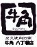牛角 八丁堀店のロゴ