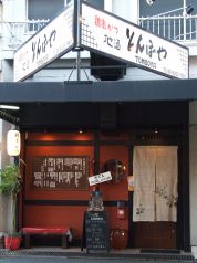 とんぼや 武庫之荘北店の写真