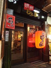 焼き鳥 じらい屋 上大岡店の雰囲気1
