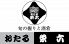 おたる栄六 西天満店のロゴ