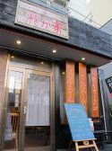 我が家 元町の雰囲気2