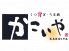 かこいや 有楽町店のロゴ