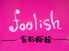 フーリッシュ foolish 食彩仄仄器のロゴ