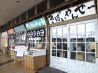 ナンクルナイサ きばいやんせー UNICUS 南古谷店のおすすめポイント1
