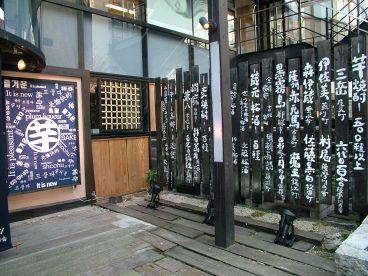 千の升 金沢市 片町の雰囲気1