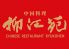 柳江苑 中国料理のロゴ