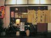 麺屋 多吉の写真