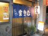 美可和家 ミカワヤのおすすめポイント1
