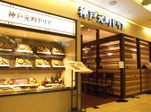 神戸元町ドリア 溝の口ノクティ店の雰囲気3