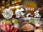 藪へゑ やぶへえの雰囲気