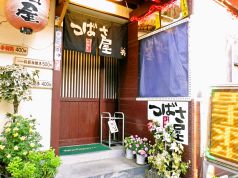 つばさ屋の雰囲気1