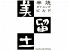 ビルド Build 北区 梅田のロゴ