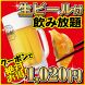 お得なクーポン★飲み放題