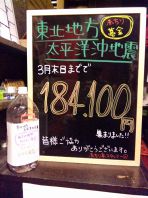被災地復興チャリティ