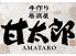 甘太郎 千里中央店のロゴ