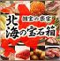 北海の宝石箱 西中島店 個室のロゴ
