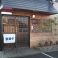 芳 和 キッチン kitchen