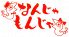 なんじゃもんじゃ ダイニングのロゴ