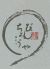 串焼・もつ鍋 備長八 六本木店のロゴ