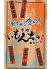 芋んちゅ 今池店のロゴ