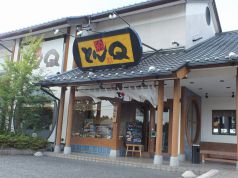 とんQ トンキュー 水戸インター店の写真