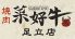 菜好牛 足立店 焼肉のロゴ