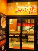 九州筑豊ラーメン山小屋 東京イースト21店の雰囲気3