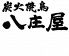 八庄屋 大久保店 焼鳥ダイニングのロゴ